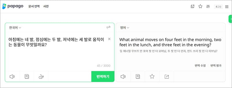 파파고 번역기 사용 예시