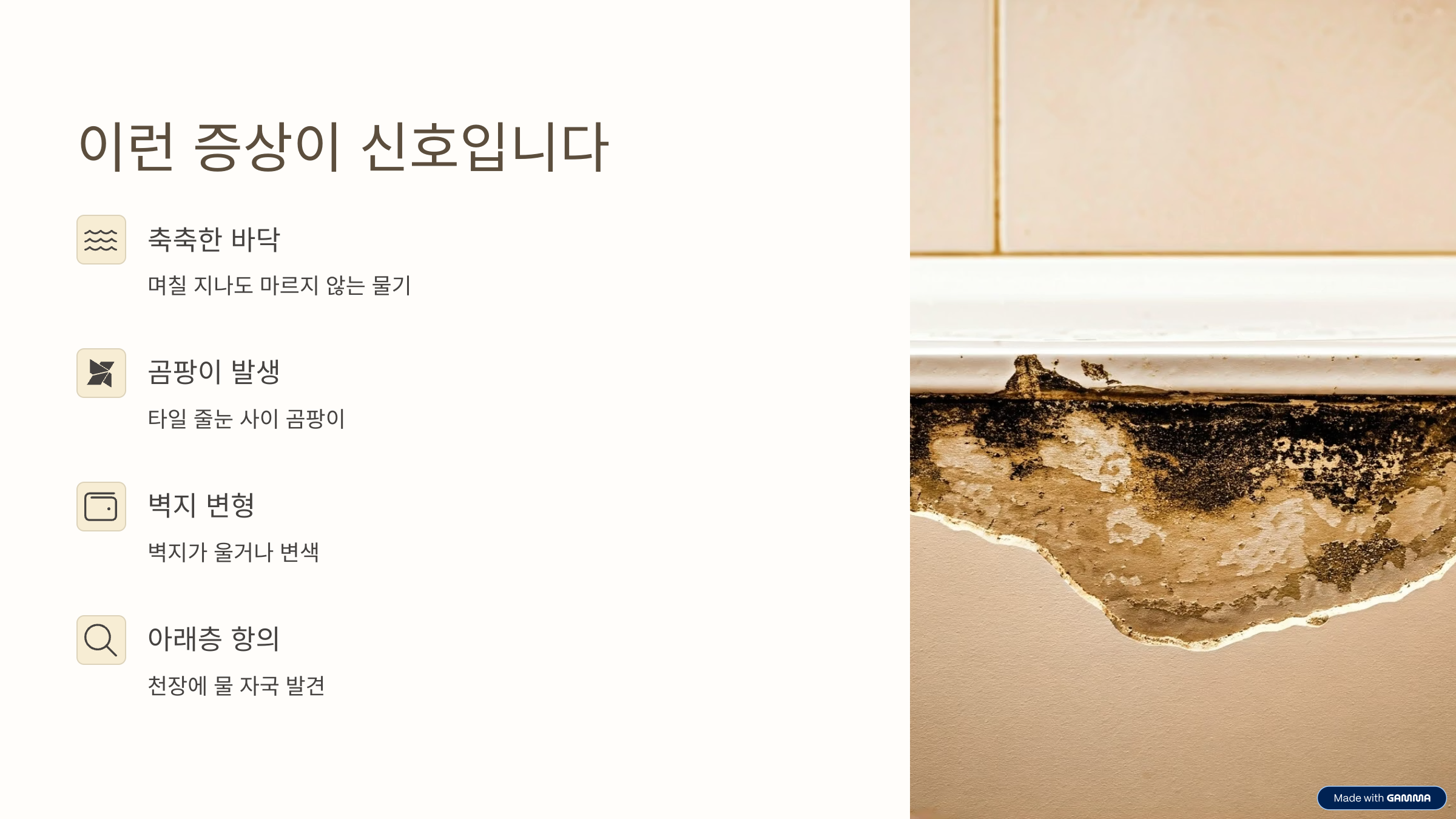 아파트 화장실 누수, 이런 증상이 신호입니다