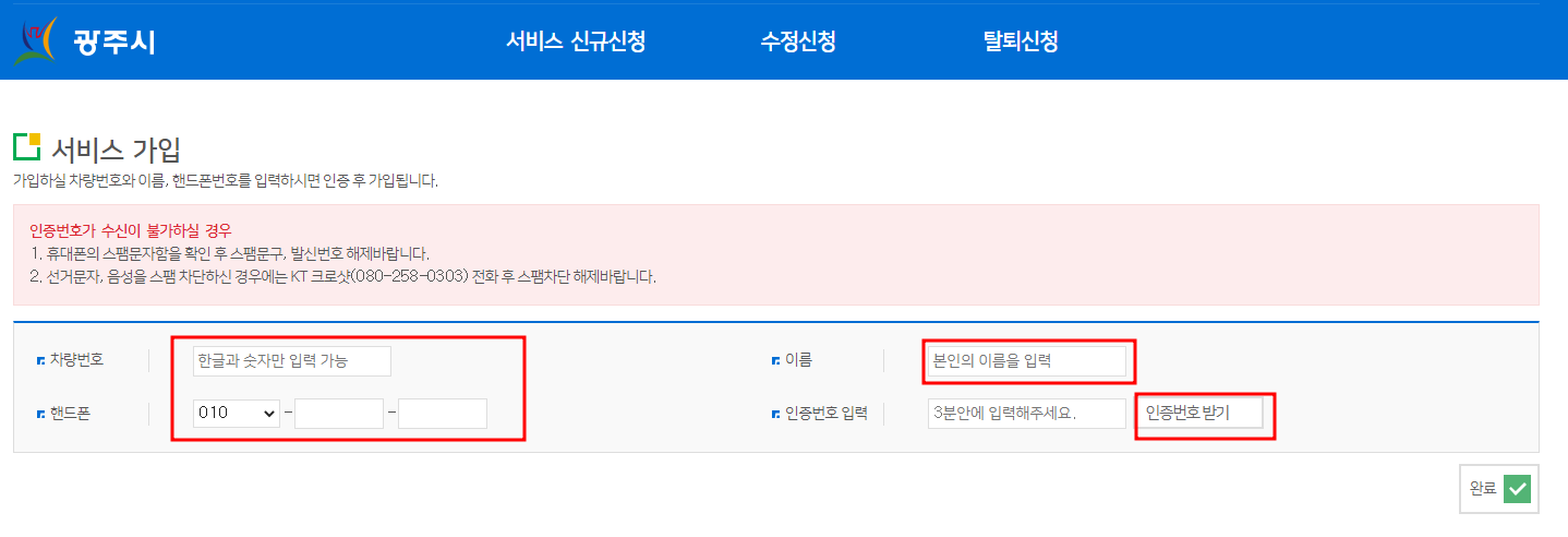 경기도 광주시 주정차단속 문자 알림 서비스 신청방법