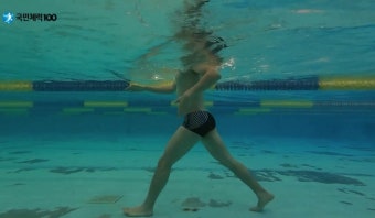 물 속에서 걷는 모습