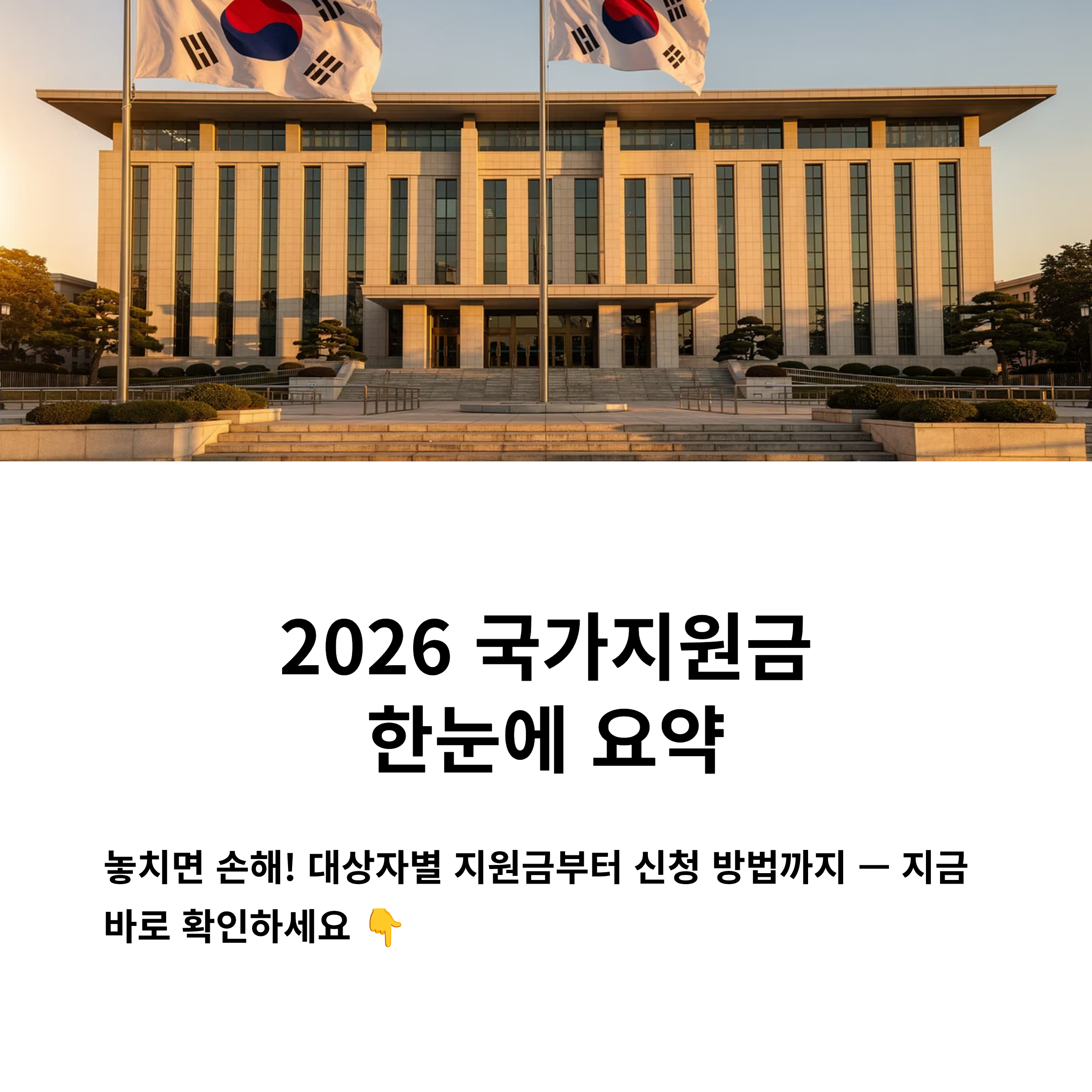 국가지원금 총정리