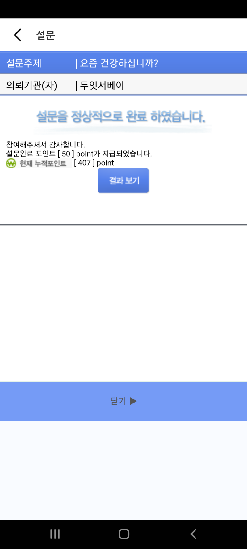 두잇서베이-설문조사과정