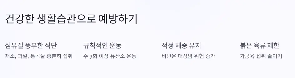 건강한 생활습관