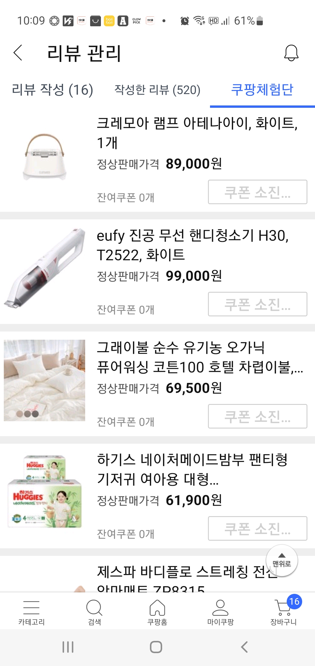 쿠팡체험단 37