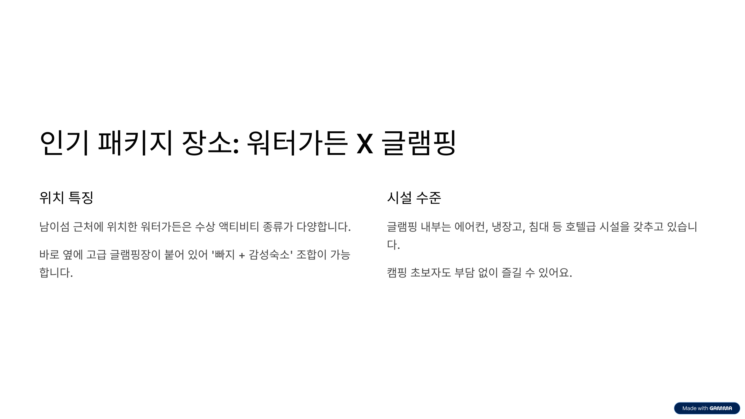가평 빠지 패키지 숙박·바비큐·수상레저 한 번에 즐기는 여름 필수코스