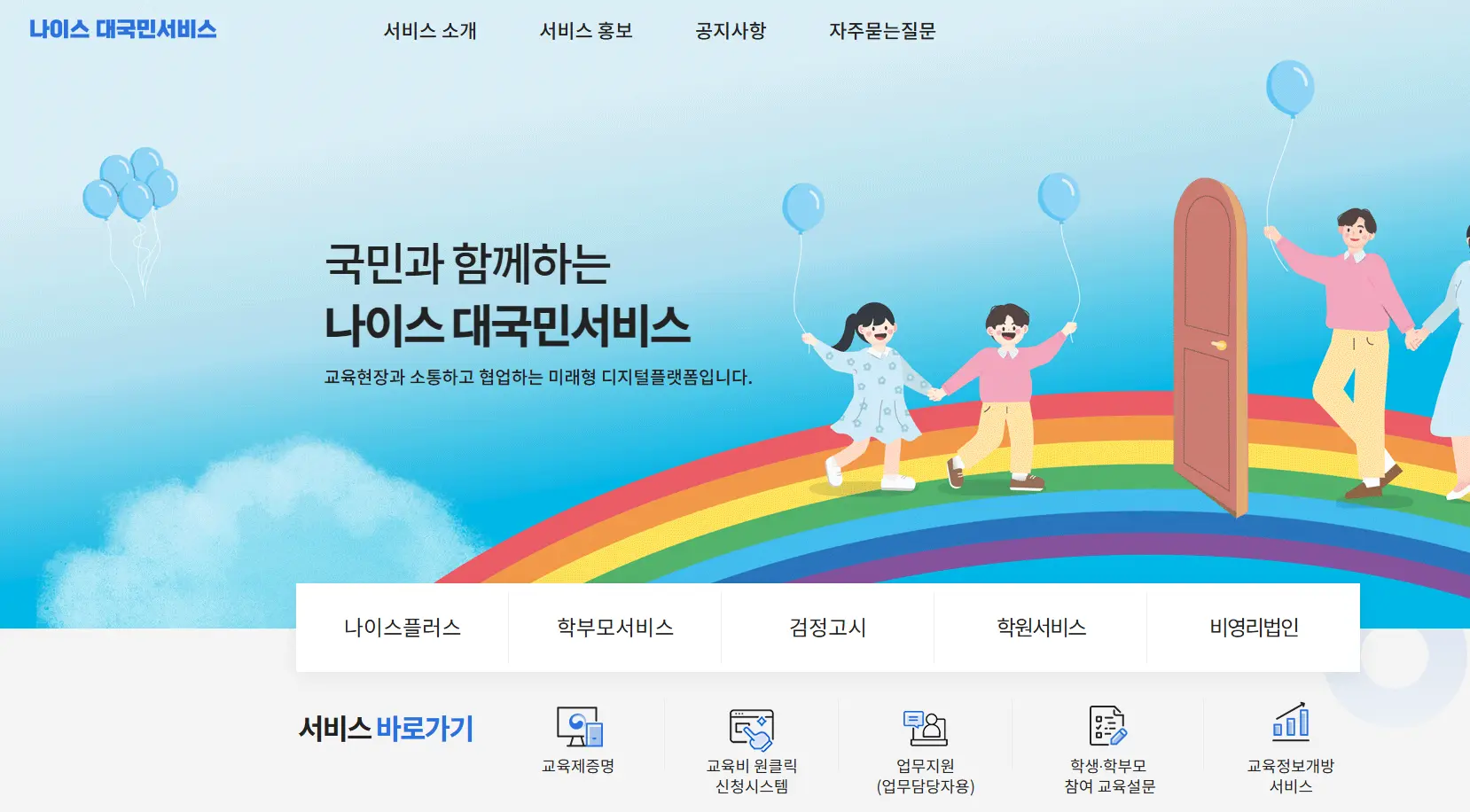 나이스 대국민 서비스 생활기록부-2
