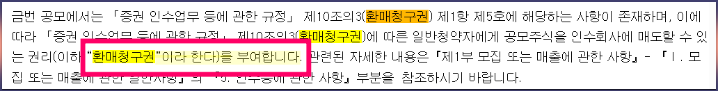 세미파이브 환매청구권