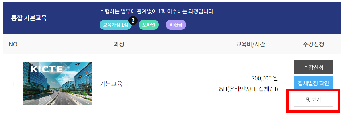 교육신청-맛보기 강의 시청