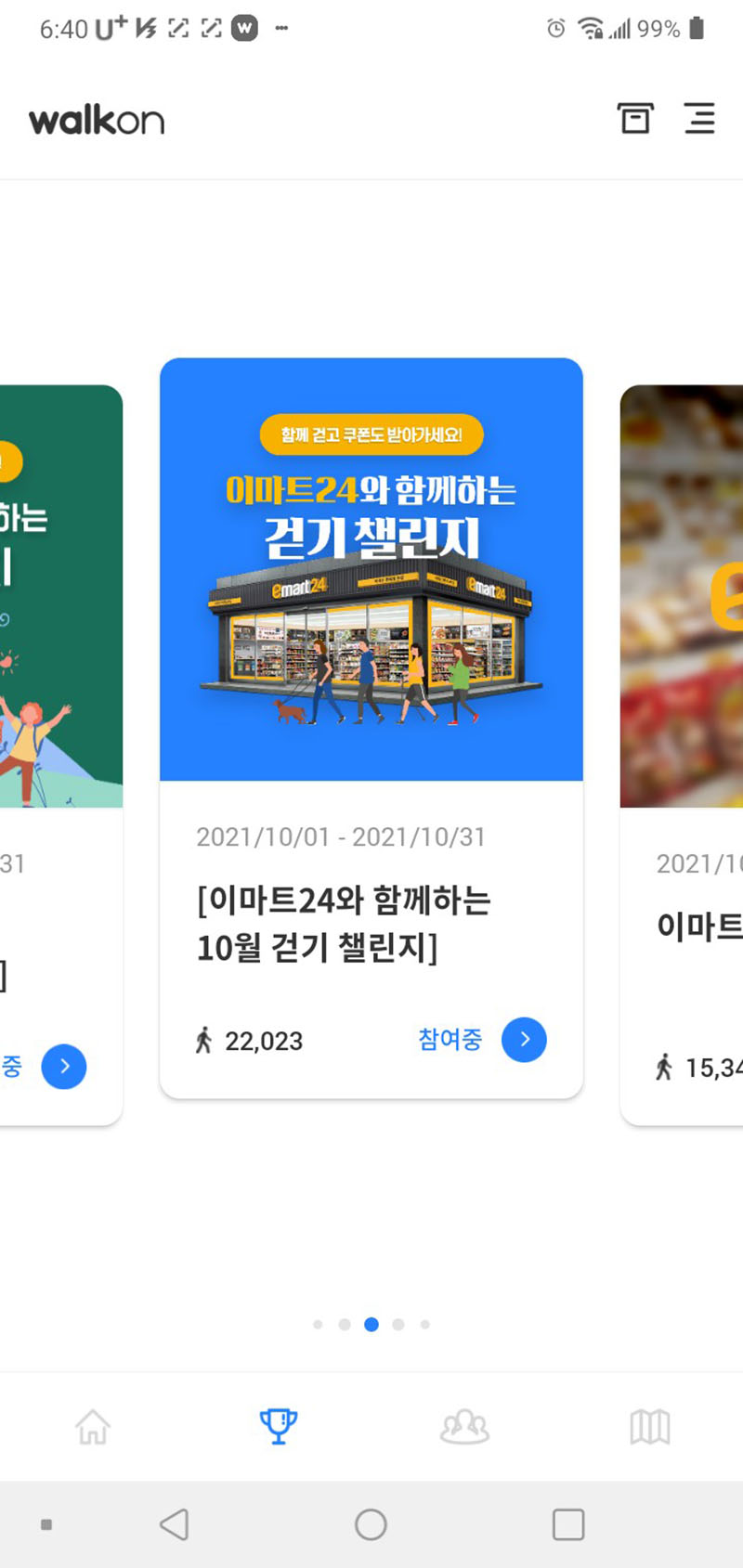 이마트24 10월 오만보 걷기챌린지