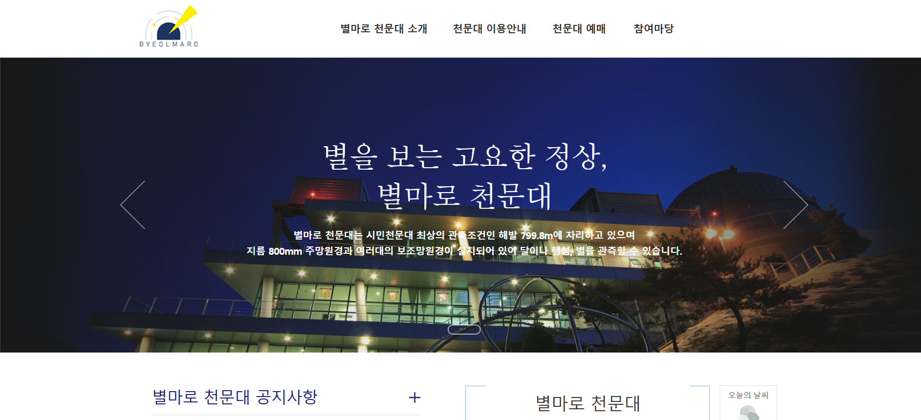 국내에서 꼭 가봐야 할 별 관측 명소 관련 이미지