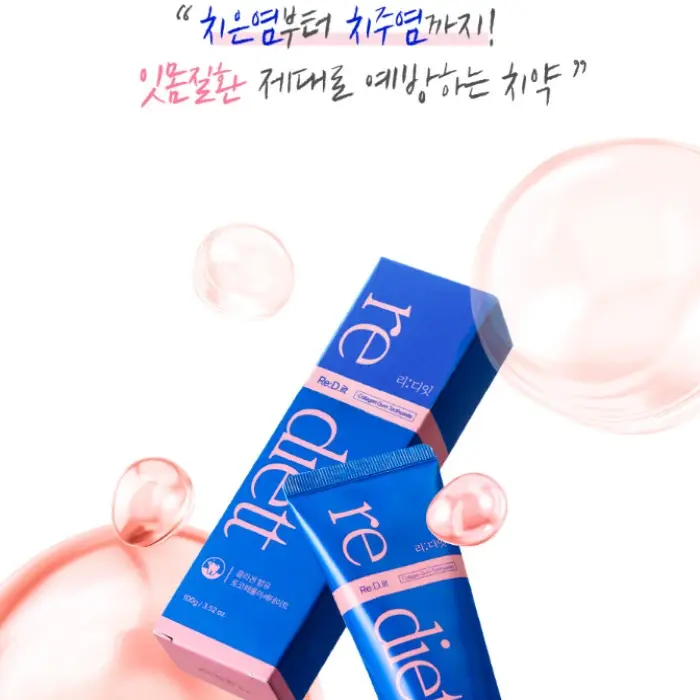 리디에뜨 리디잇 치약 내돈내산 후기 효과 부작용 가격 사용 방법