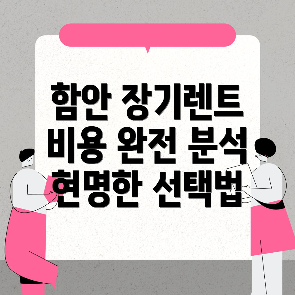 장기 렌트카 비용