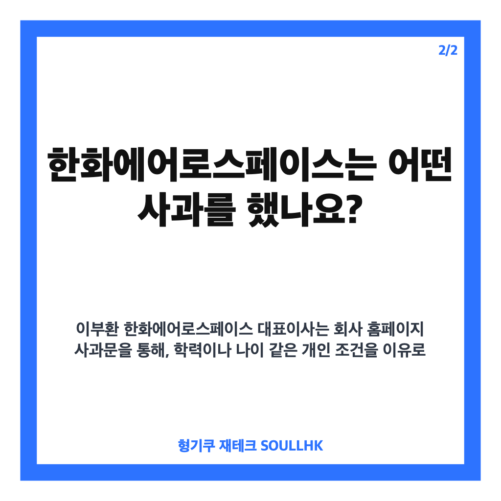 한화에어로 채용지침 사과, 나이&middot;학력 제한 논란과 재발방지책 정리 카드뉴스 3