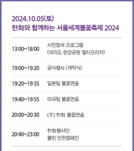 2024세계불꽃축제