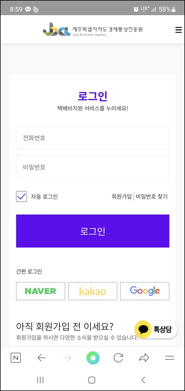 제주도-택배비-반값-지원사업-로그인