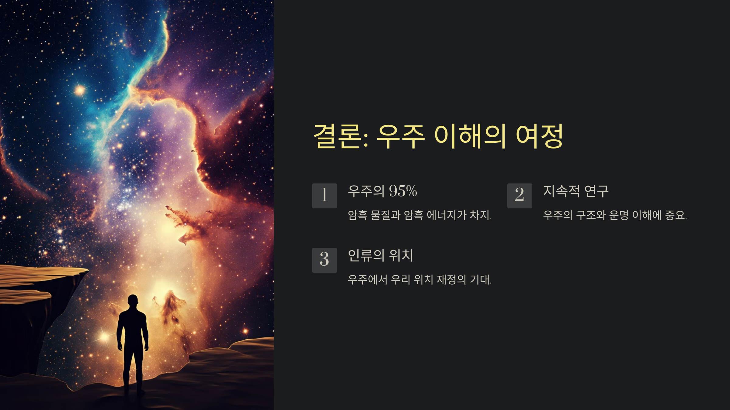 ALT=우주의 미스터리