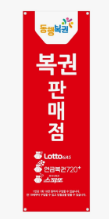 로또복권-사진7