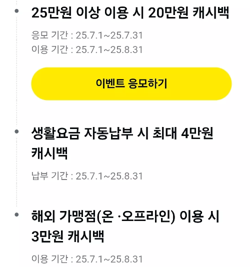 2025년+7월+신용카드+신한+신규혜택+참여방법1