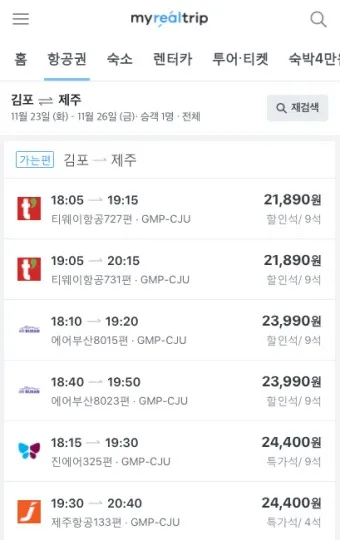 제주항공권 예약 사이트 TOP 5 추천_38