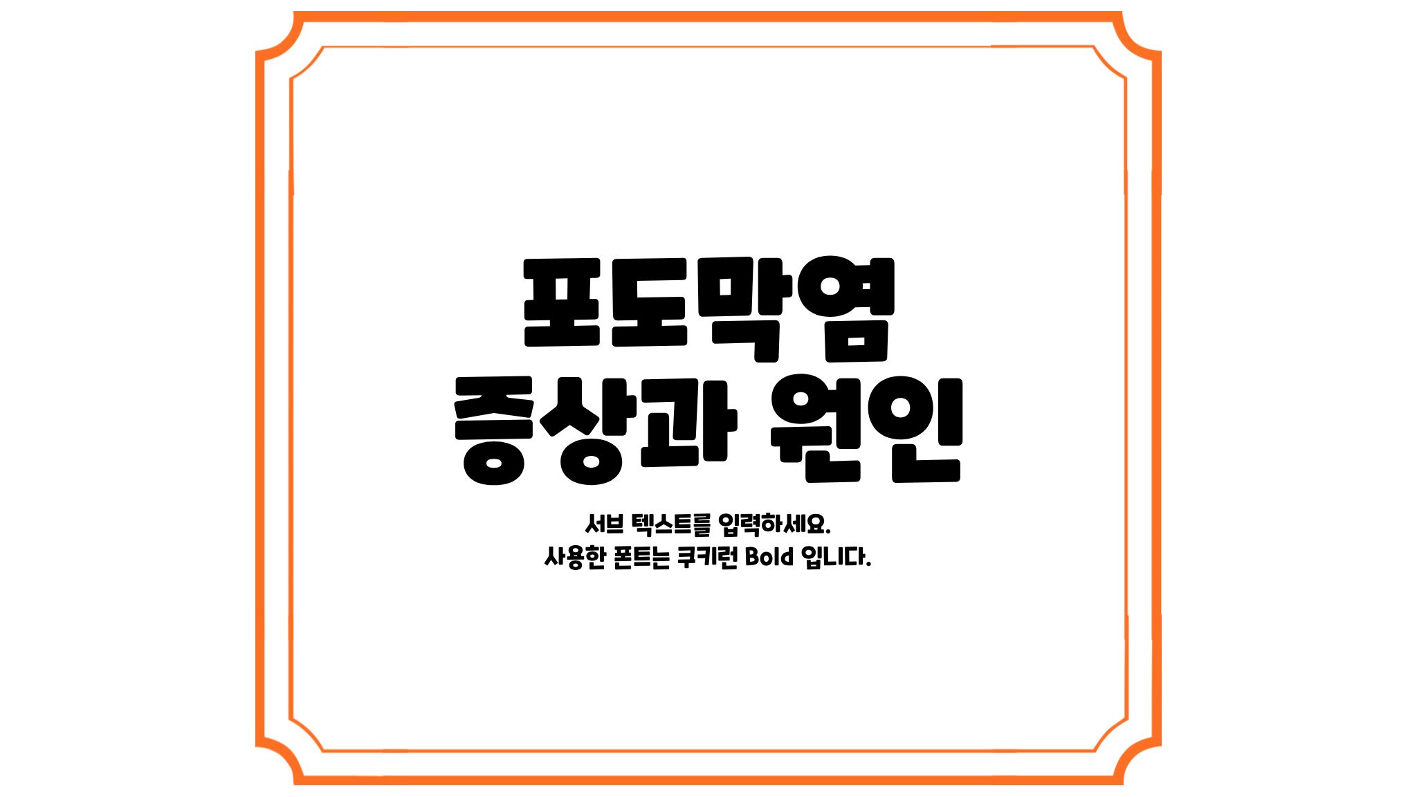 포도막염 증상 원인 썸네일 이미지