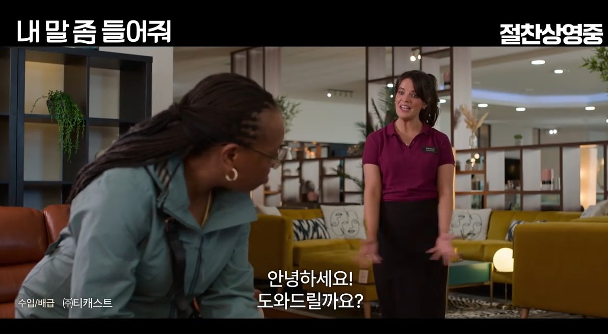 내 말 좀 들어줘