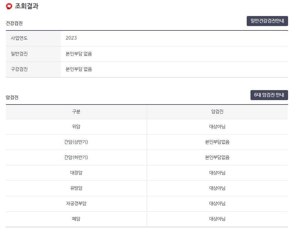 건강검진조회결과