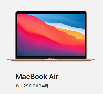 맥북에어 공식홈페이지 가격