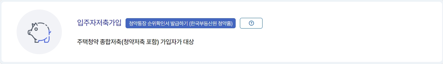 주택청약 25만원 언제부터 소득공제