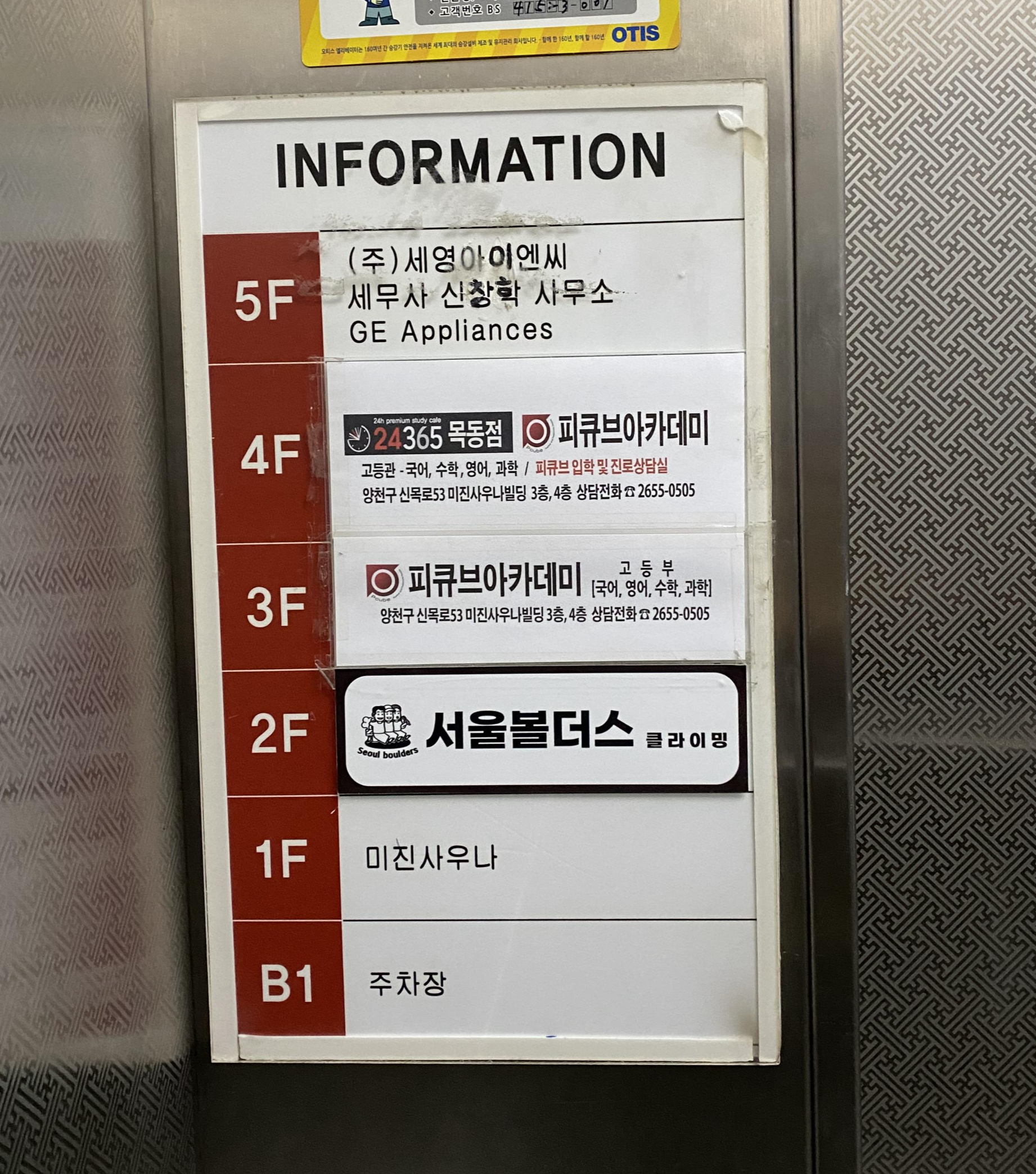 서울볼더스 목동점