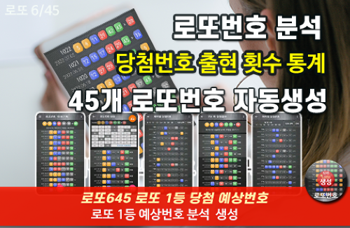 로또번호 자동생성 예상번호 당첨번호 분석 생성기