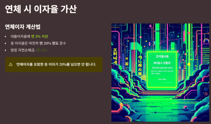 법정 이자율이란? 이자율한도, 계산방법, 4.6%의미 및 위반시 처벌