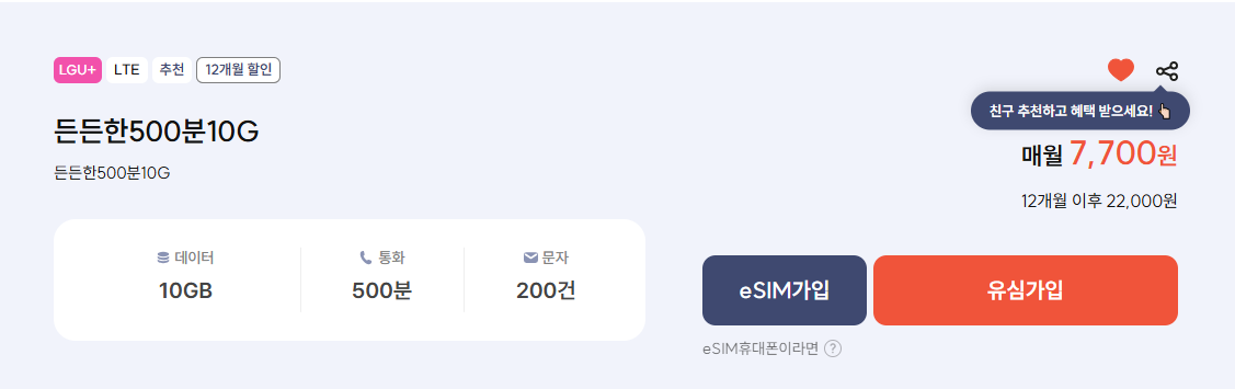 알뜰폰-번호이동-실전-후기-SK→LG-이동-과정-총정리