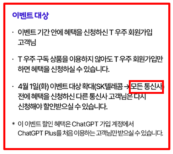 챗 gpt 플러스 유료 결제 3개월 50% 할인 쿠폰