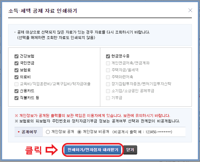 연말정산 간소화