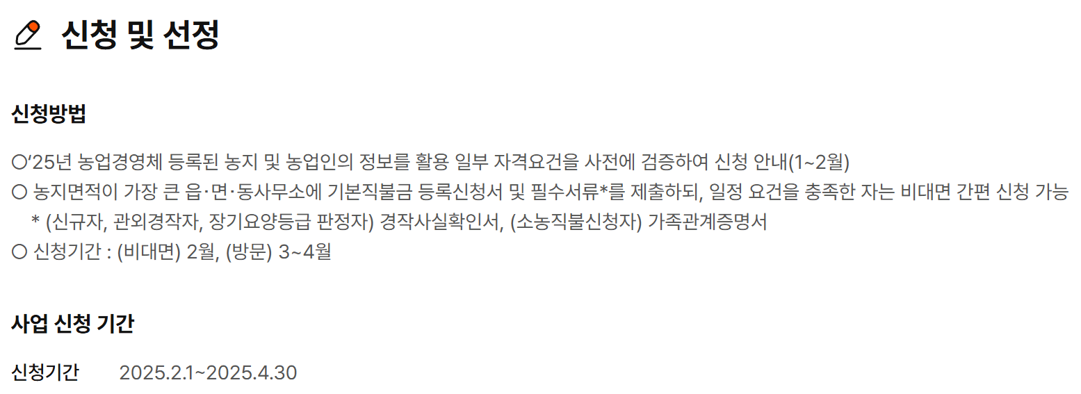 2025 직불금 신청방법