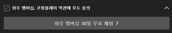 쿠팡플레이 pc 버전 무료 보기