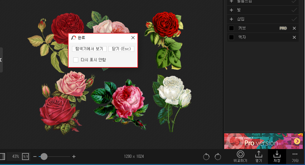 png jpg(jpeg)변환 포토스케이프X 이미지 포맷 변경