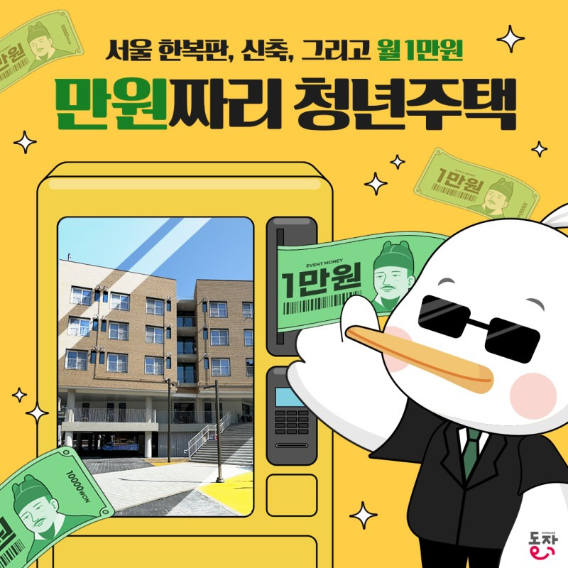 만원짜리 청년주택