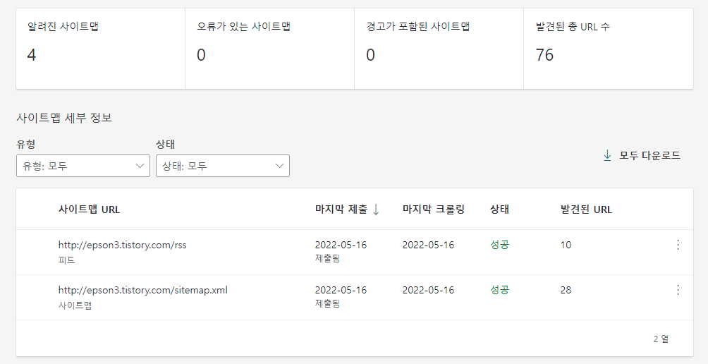 사이트맵과 피드 제출 완료 화면