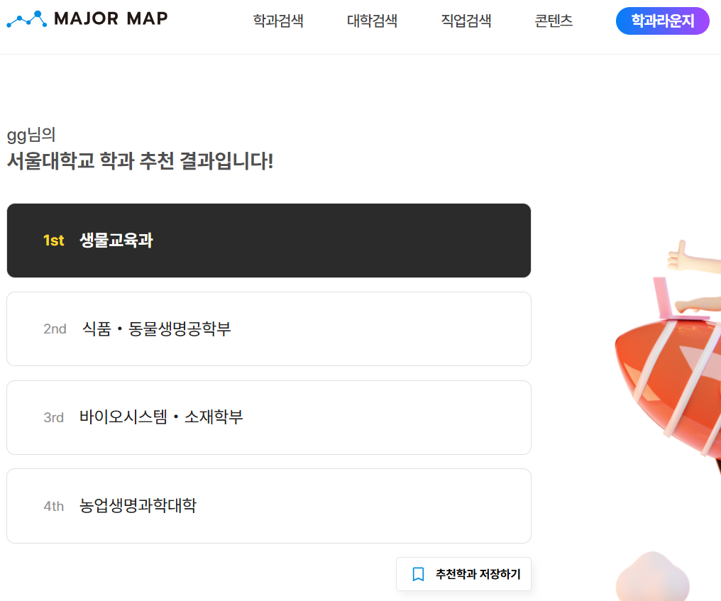 학과-추천-결과