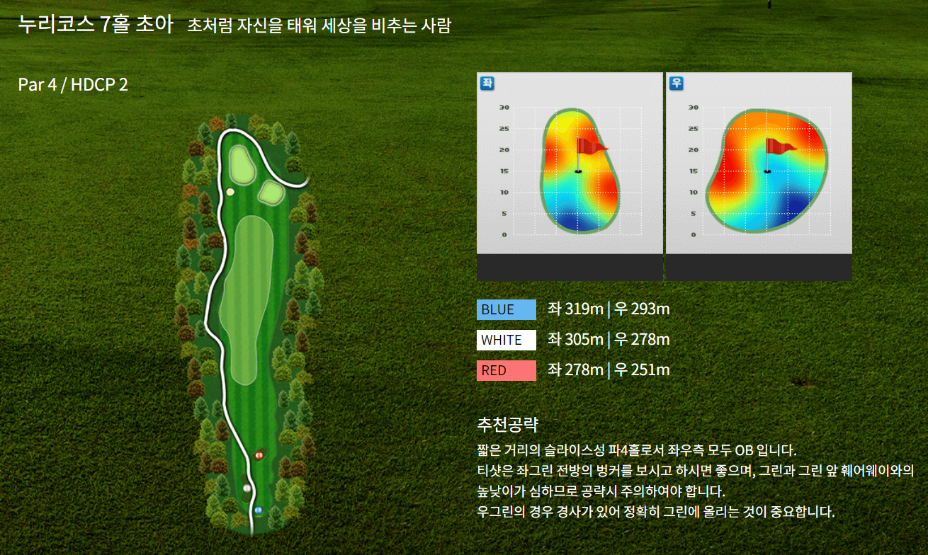 남여주 GC 누리코스 공략 방법 07