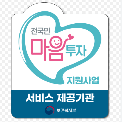 전국민마음투자사업 지원내용 지원대상 신청방법