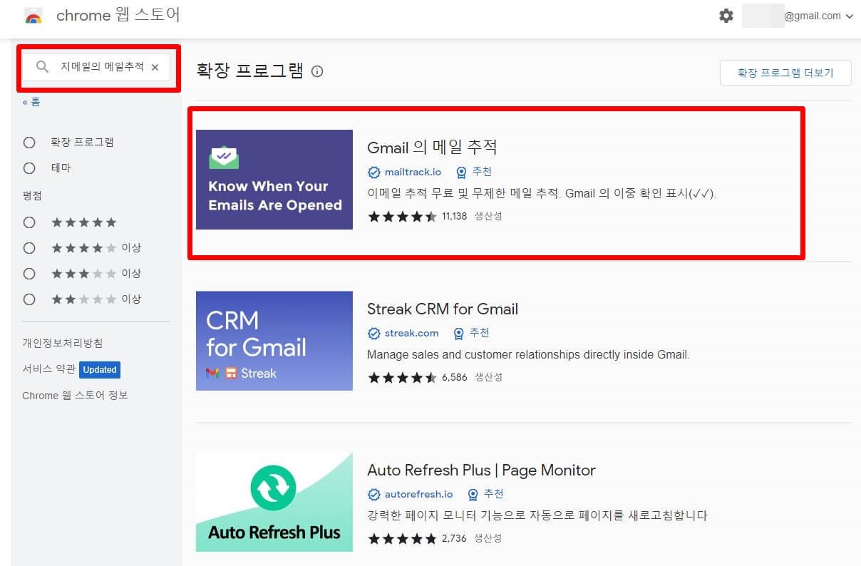지메일의 메일추적 검색 이미지