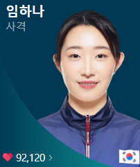 2024 파리올림픽 대한민국 사격 대표팀