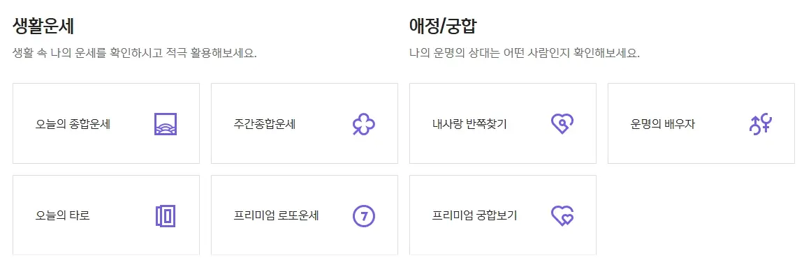 신한생명-무료운세-월간-종합운세-오늘의-종합운세