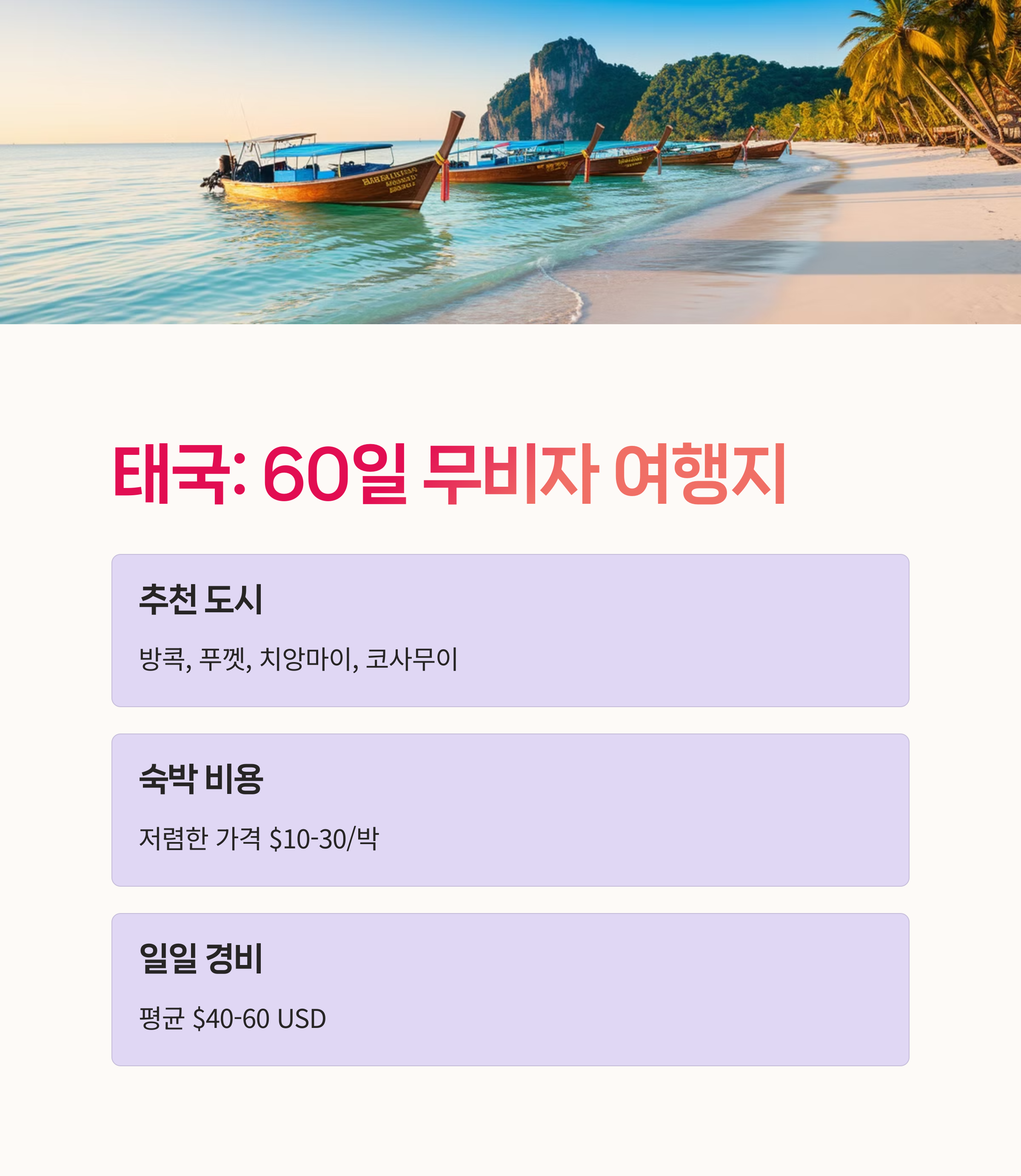 저렴한여행지, 여행예산관리,