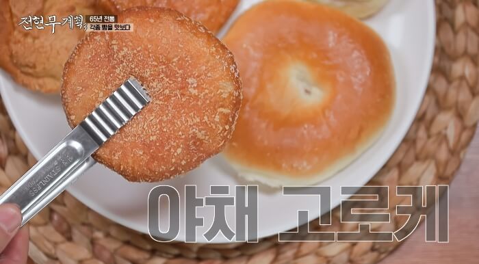 전현무계획3-야채고로케