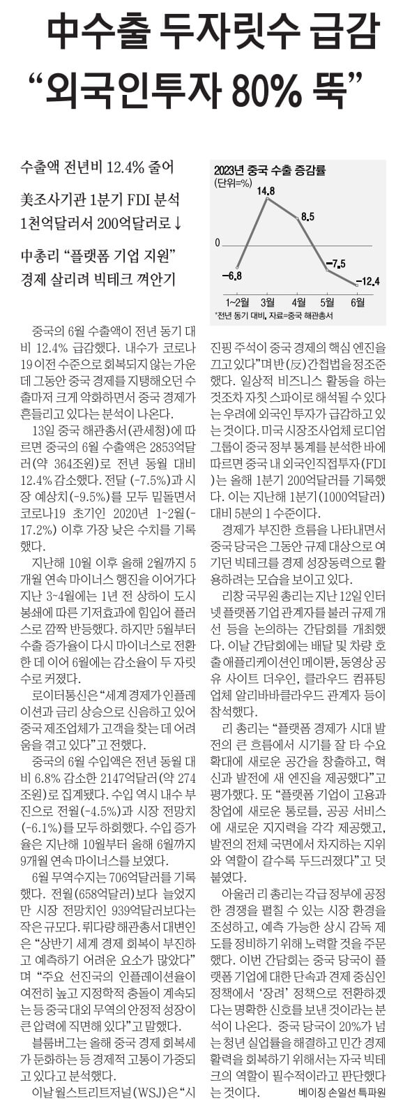 7월 14일 금 신문스크랩1