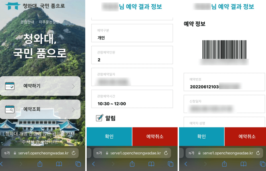 청와대 개방 예약 신청 방법