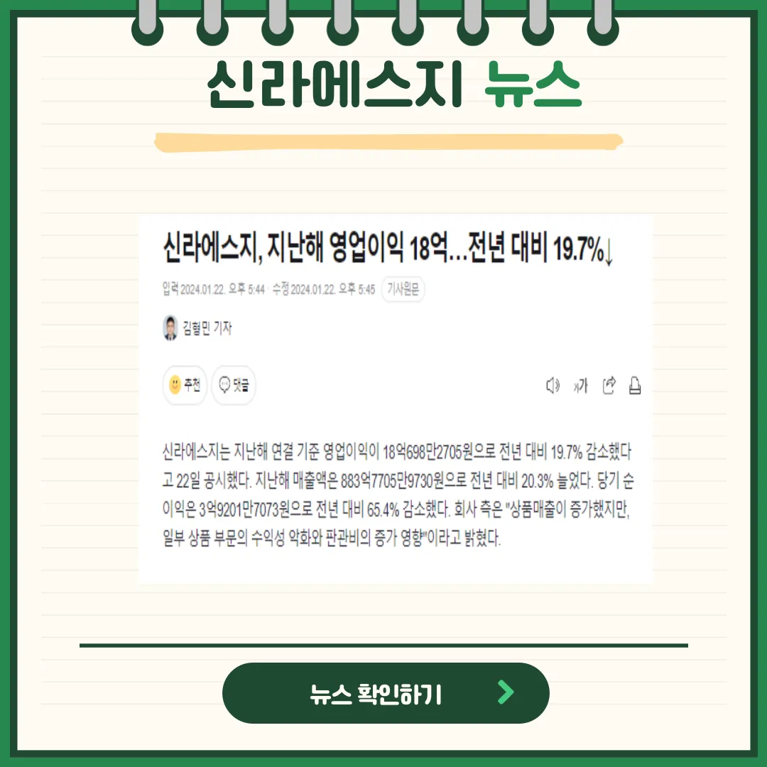 신라에스지 뉴스
